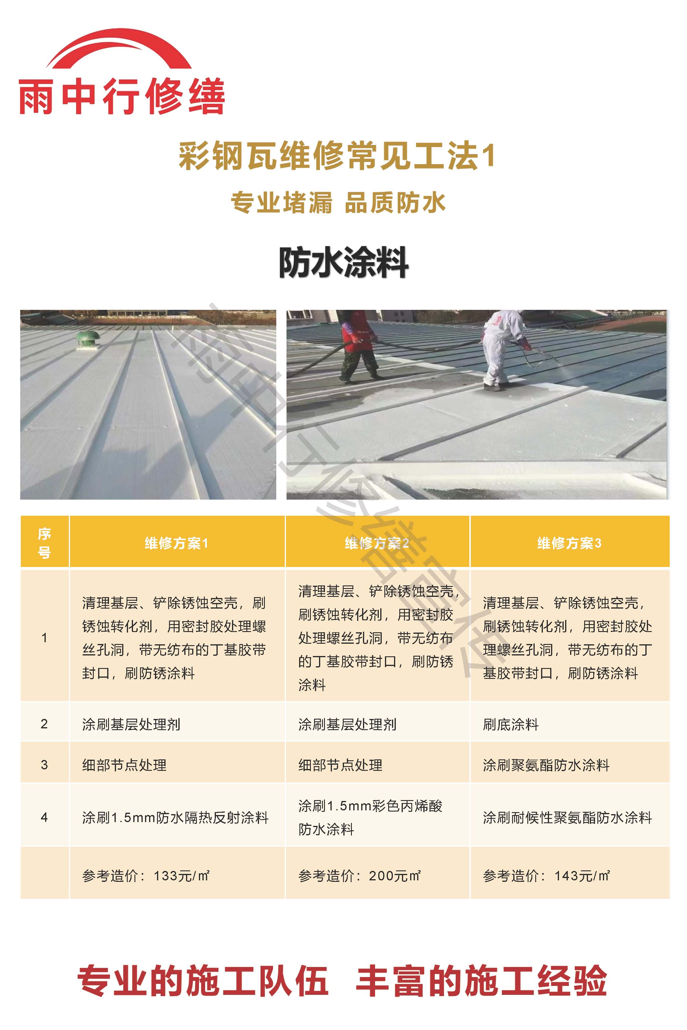 普陀专业彩钢瓦防腐翻新服务